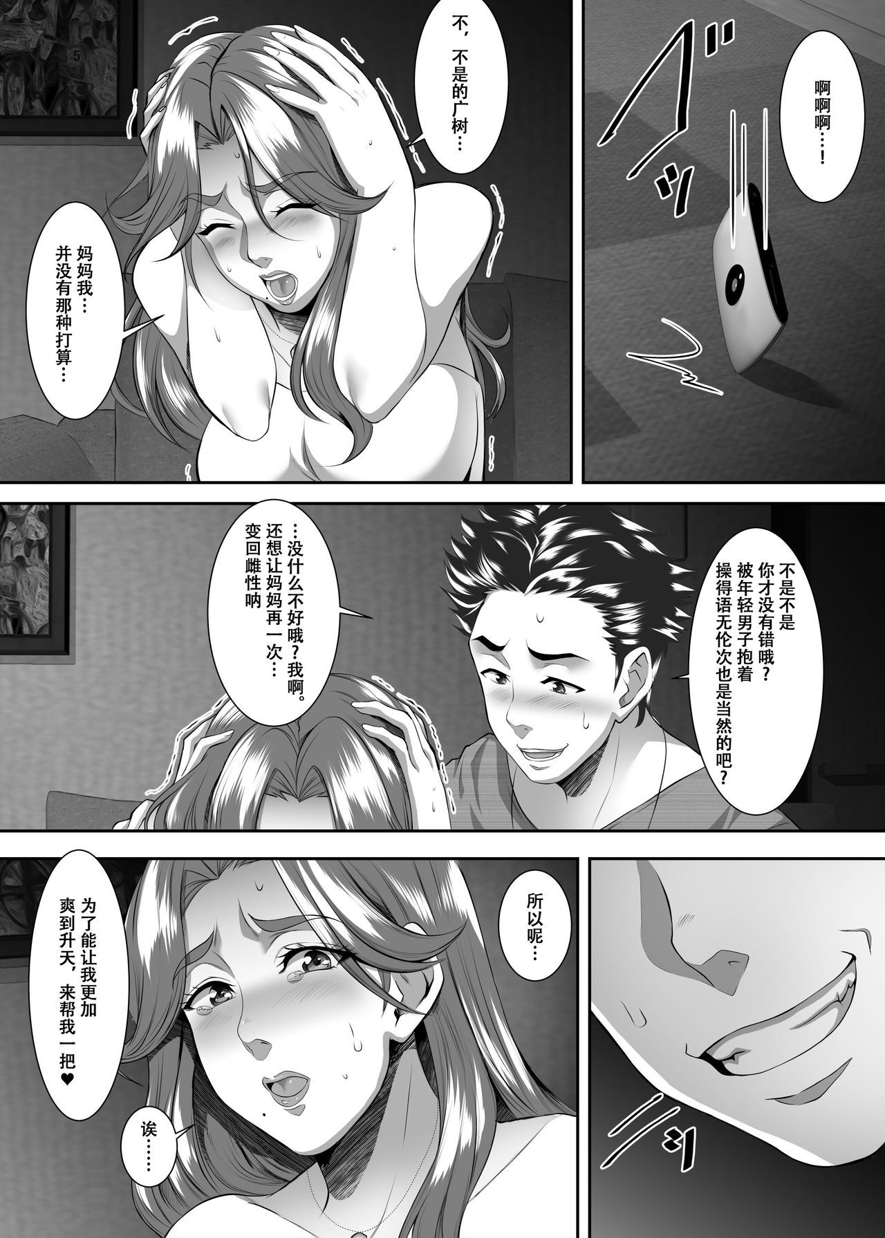 [战栗的玻璃棒汉化]  [SPRECHCHOR [江口ちび 忍耐明]] お前の母ちゃん 良い女だよな。第7话 [DL版] - [战栗的玻璃棒汉化]  [SPRECHCHOR [江口ちび 忍耐明]] お前の母ちゃん 良い女だよな。第7話 [DL版]